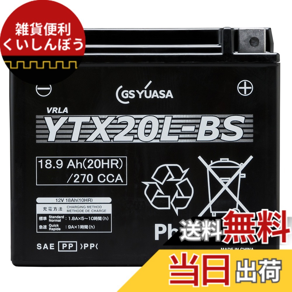 【送料無料】YUASA YTX20L-BS 【バイク用バッテリー FTX20L-BS/GTX20L-BS互換】