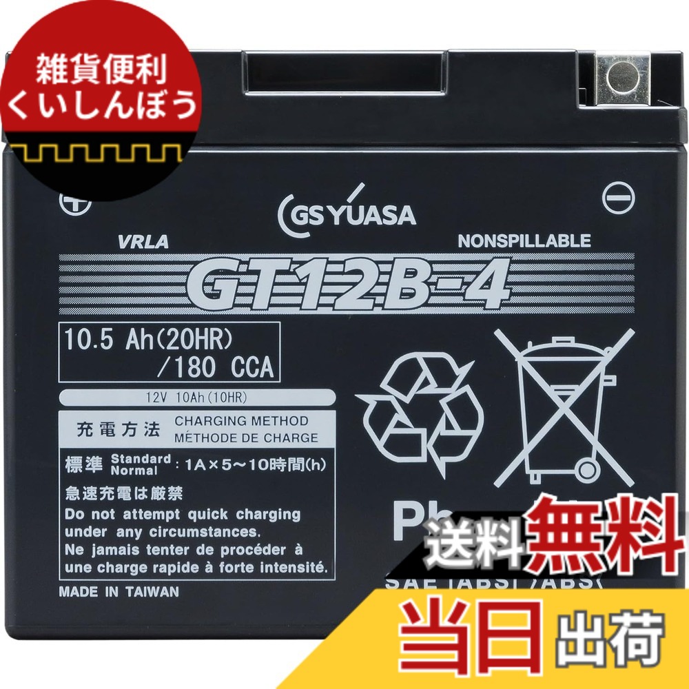 【送料無料】ＧSＹＵＡSＡVRLA(制御弁式）YT/YTZ/YTX/GTシリーズ バイク用シールド型バッテリー GT12B-4