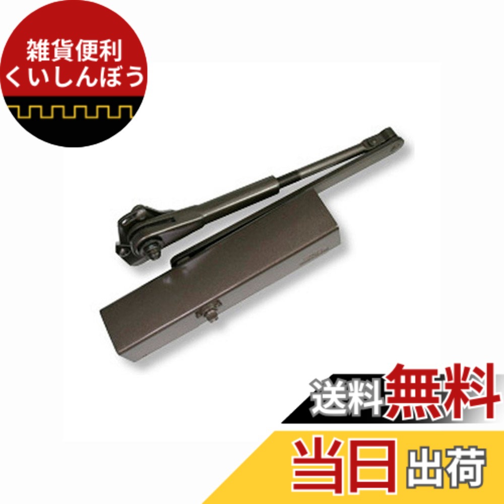 【送料無料】取替ドアクローザー ブロンズ S-202P