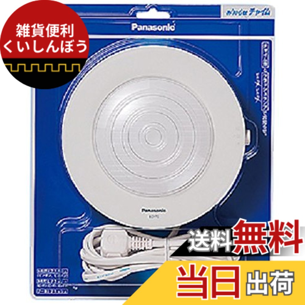 【送料無料】パナソニック 光るチャイム(電源コード付)Panasonic EC-170P
