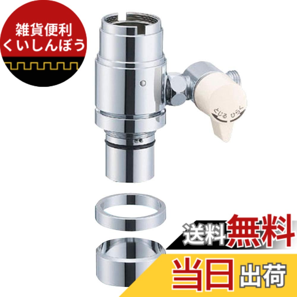 【送料無料】SANEI(サンエイ) シングル混合栓用分岐アダプター INAX用 湯水分岐 分岐口回転式 B98-2B｜雑貨便利くいしんぼう