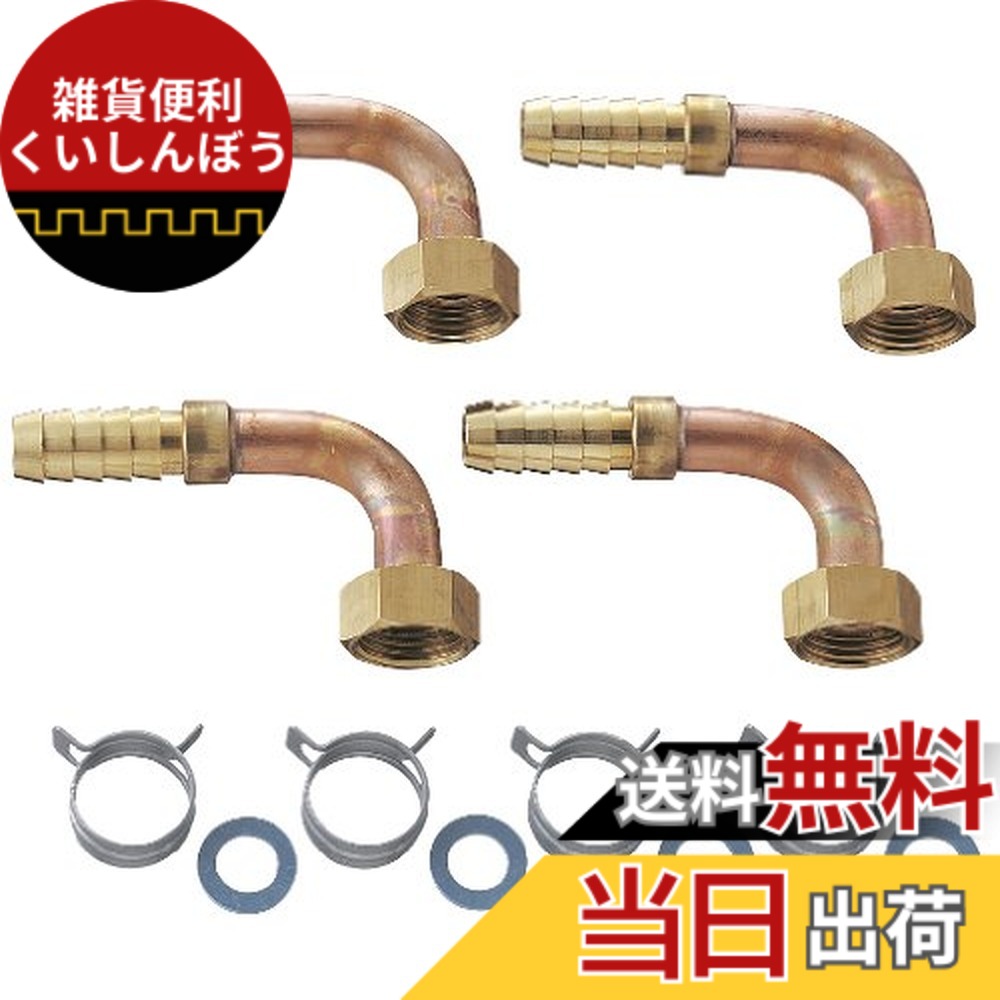 【送料無料】SANEI(サンエイ) 【ペアホースL金具セット】 15Aホース用 T421-14S-15A 4,418円