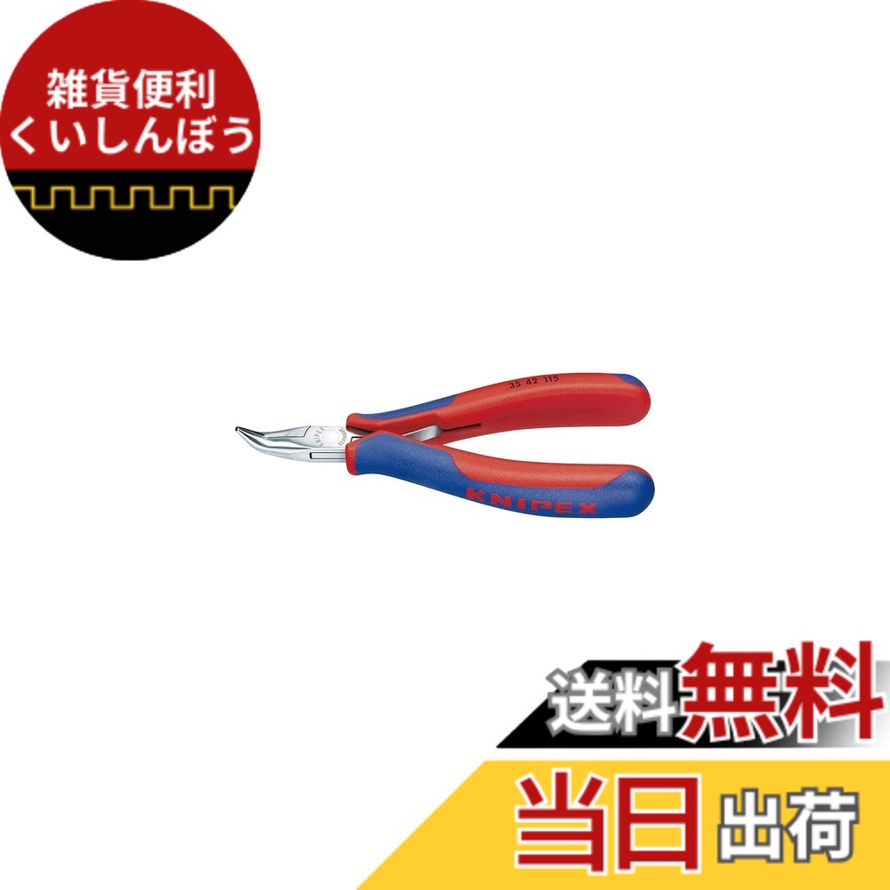【送料無料】クニペックス KNIPEX 3542-115 エレクトロニクスプライヤー (SB)