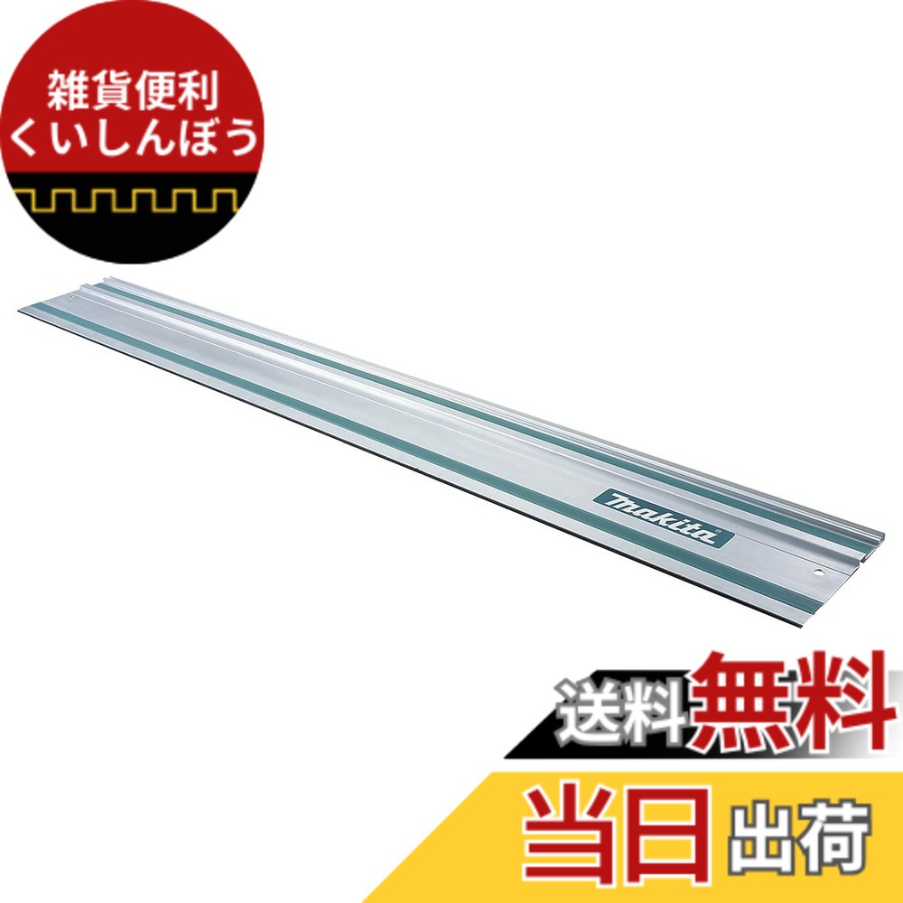 【貨物輸送無料】マキタ(Makita) 長尺行動様式 A-66195