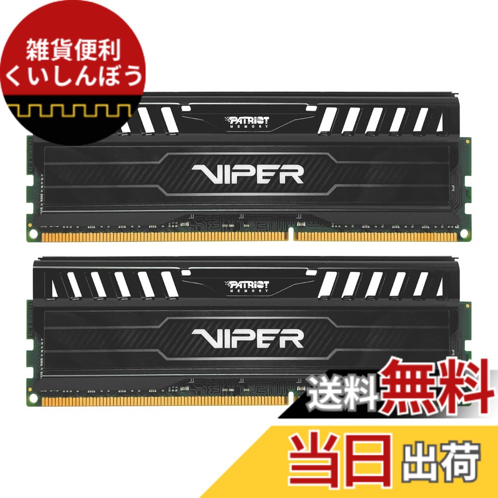 【貨物輸送無料】Patriot Memory Viper3 Series DDR3 1600MHz マイコン3-12800 16GB一揃いの道具 (2 x 8GB) 学習机とっ始め用記憶装置 CL10 PV316G160C0K
