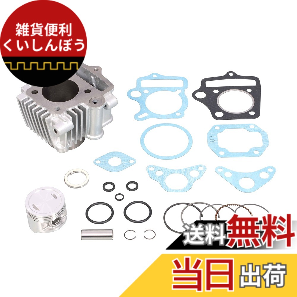 【送料無料】キタコ(KITACO) LIGHT ボアアップキット 75cc シルバーシリンダー モンキー(MONKEY)等 212-1123481|雑貨便利くいしんぼう