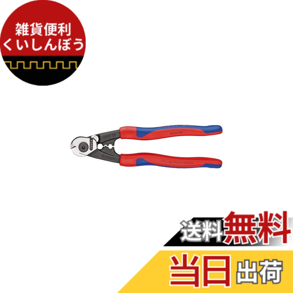 【送料無料】KNIPEX クニペックス 圧着ダイス付き ワイヤーロープカッター 9562-190