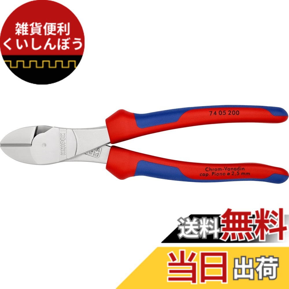 【送料無料】クニペックス KNIPEX 7405-200 強力型斜ニッパー(硬線用) (SB)｜雑貨便利くいしんぼう