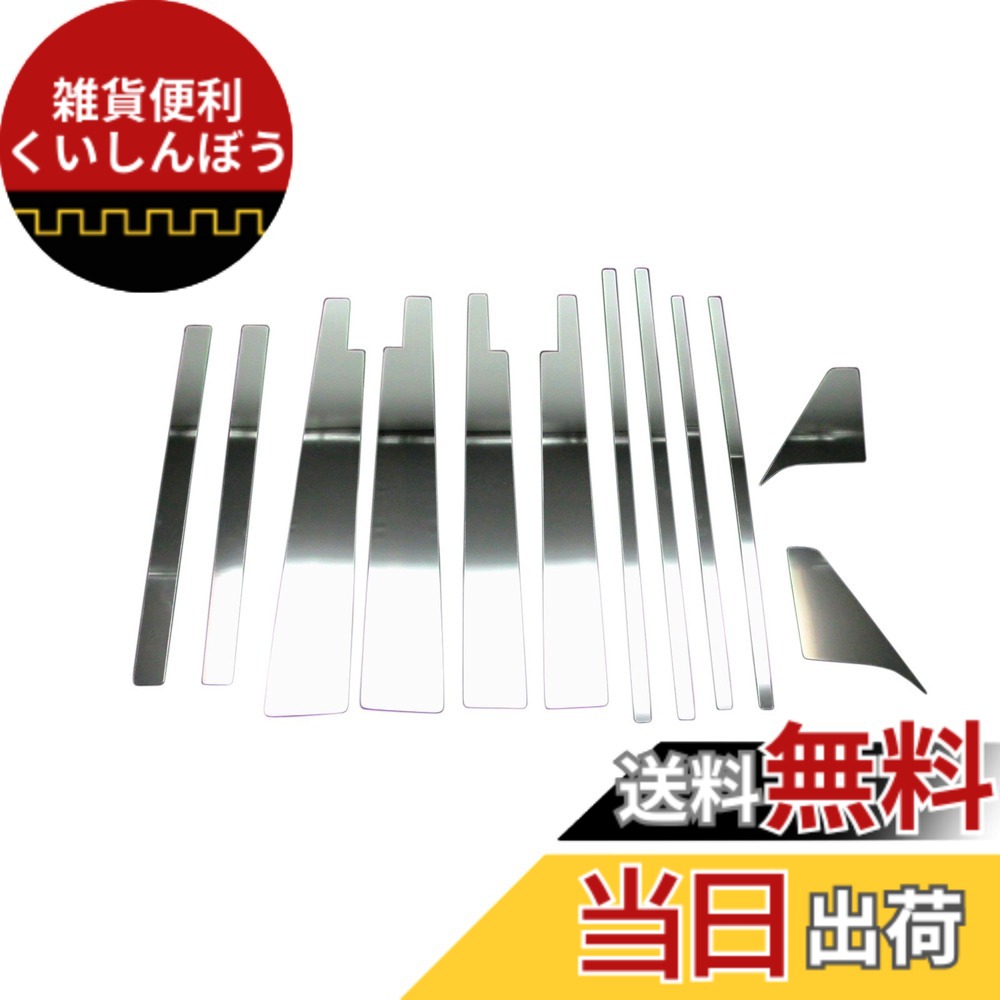 【送料無料】BRIGHTZ bB NCP30 NCP31 NCP35 超鏡面ステンレスメッキピラーパネル 12PC バイザー有用 【 PIL-SIL-006 】 NCP 30 31 35 ビービー ビィービィー ビイービイー ビィビィ ビイビイ 1204