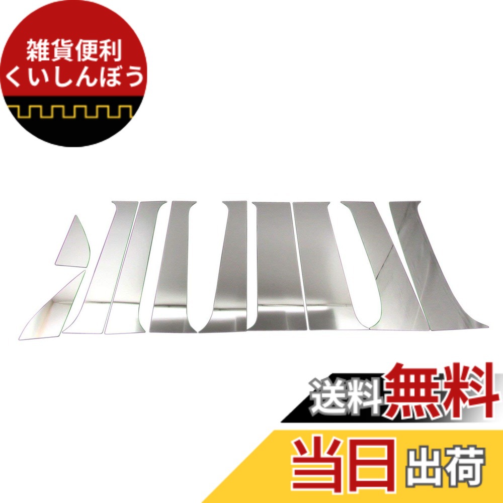 【送料無料】BRIGHTZ アトレーワゴン S321G S331G 超鏡面ステンレスピラーパネル 10PCバイザー無用 【 PIL-SIL-081 】 1343