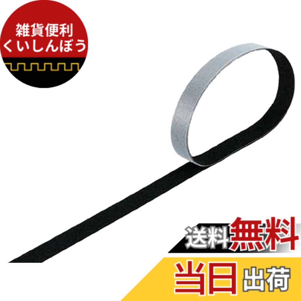 【送料無料】TRUSCO(トラスコ) マジックバンド結束テープ 両面 20mmx30m 黒 MKT-20W-BK