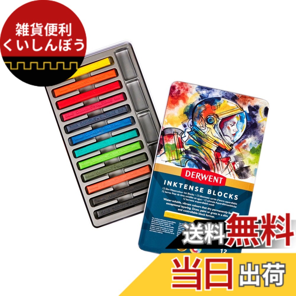 【貨物輸送無料】Derwent ダーウェント 水彩画 インクテンスブロック 金属元素入れもの入り口・入口 12色仕掛ける 2300442