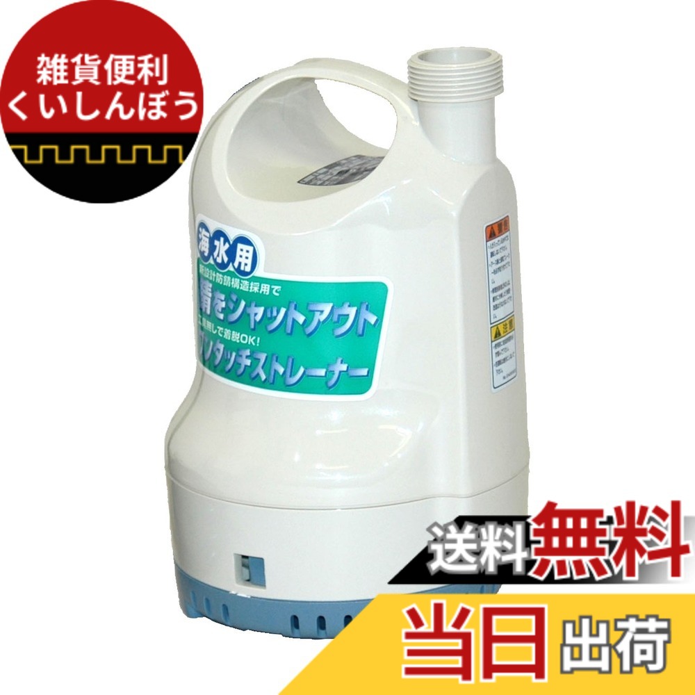 【送料無料】工進(KOSHIN) 海水用 水中ポンプ ポンディ SK-53210 [50Hz]｜雑貨便利くいしんぼう