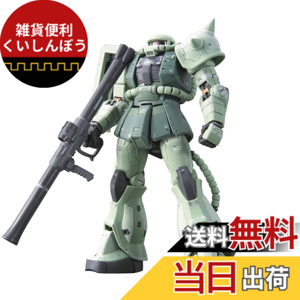 【送料無料】RG 1/144 MS-06F 量産型ザク (機動戦士ガンダム)