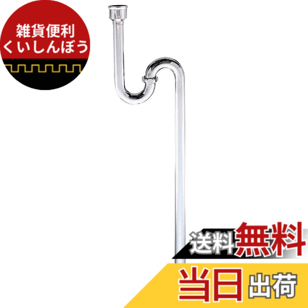 【送料無料】SANEI(サンエイ) ワン付Sトラップ オーバーフローなし パイプ径25mm 金属製 PH70-1-25