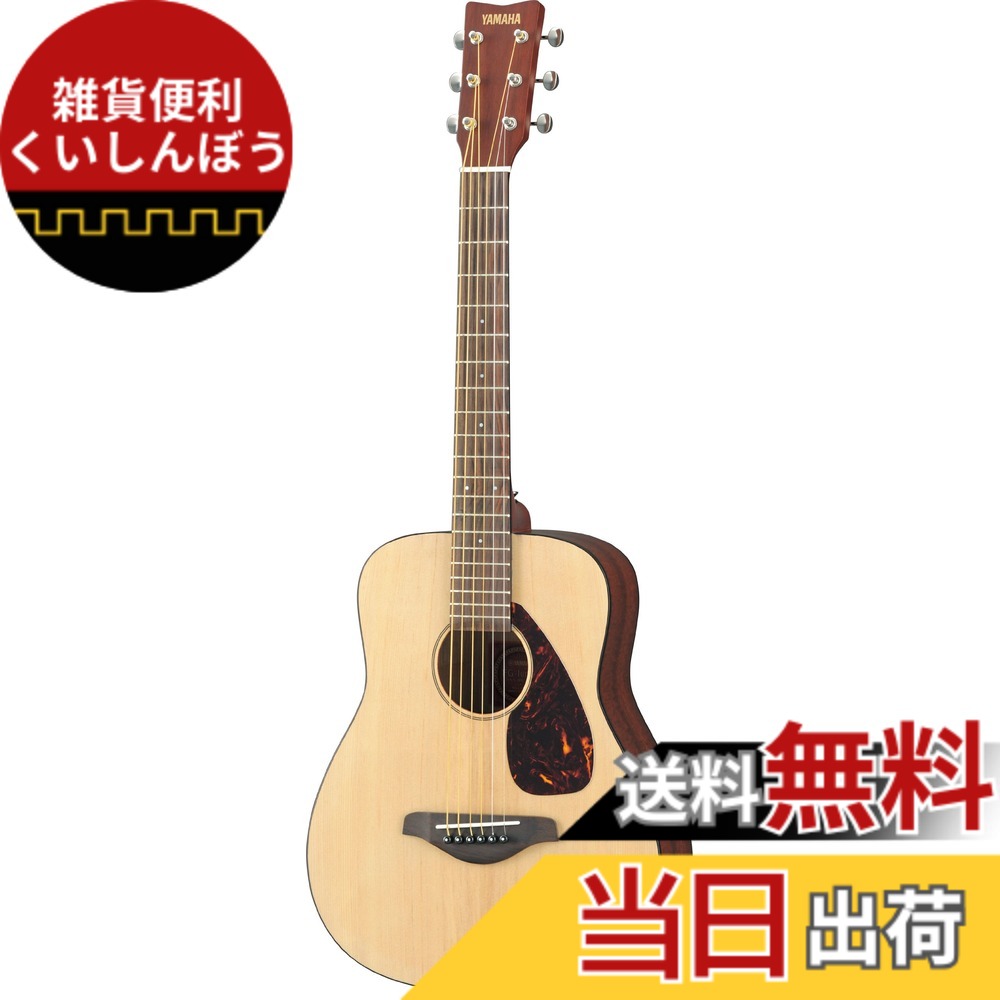 【送料無料】ヤマハ YAMAHA ミニギター JR2 NT 小型サイズながら適度なテンション感と広がりのあるサウンド 専用ギグバッグ付属