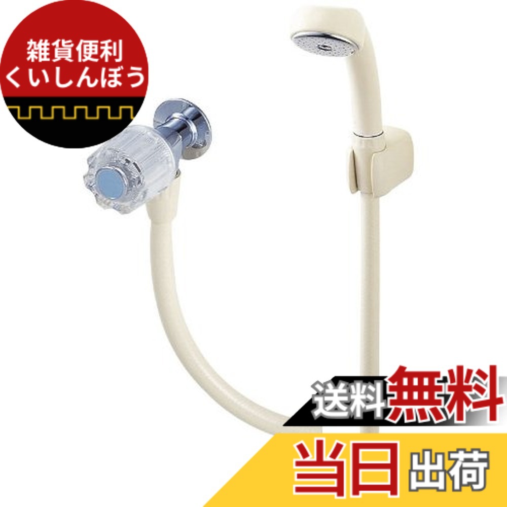 【送料無料】SANEI(サンエイ) 浴室用 ハンドシャワー シャワー専用 ハンドル式 ホース長さ1.6m S30V-13｜雑貨便利くいしんぼう 7,874円