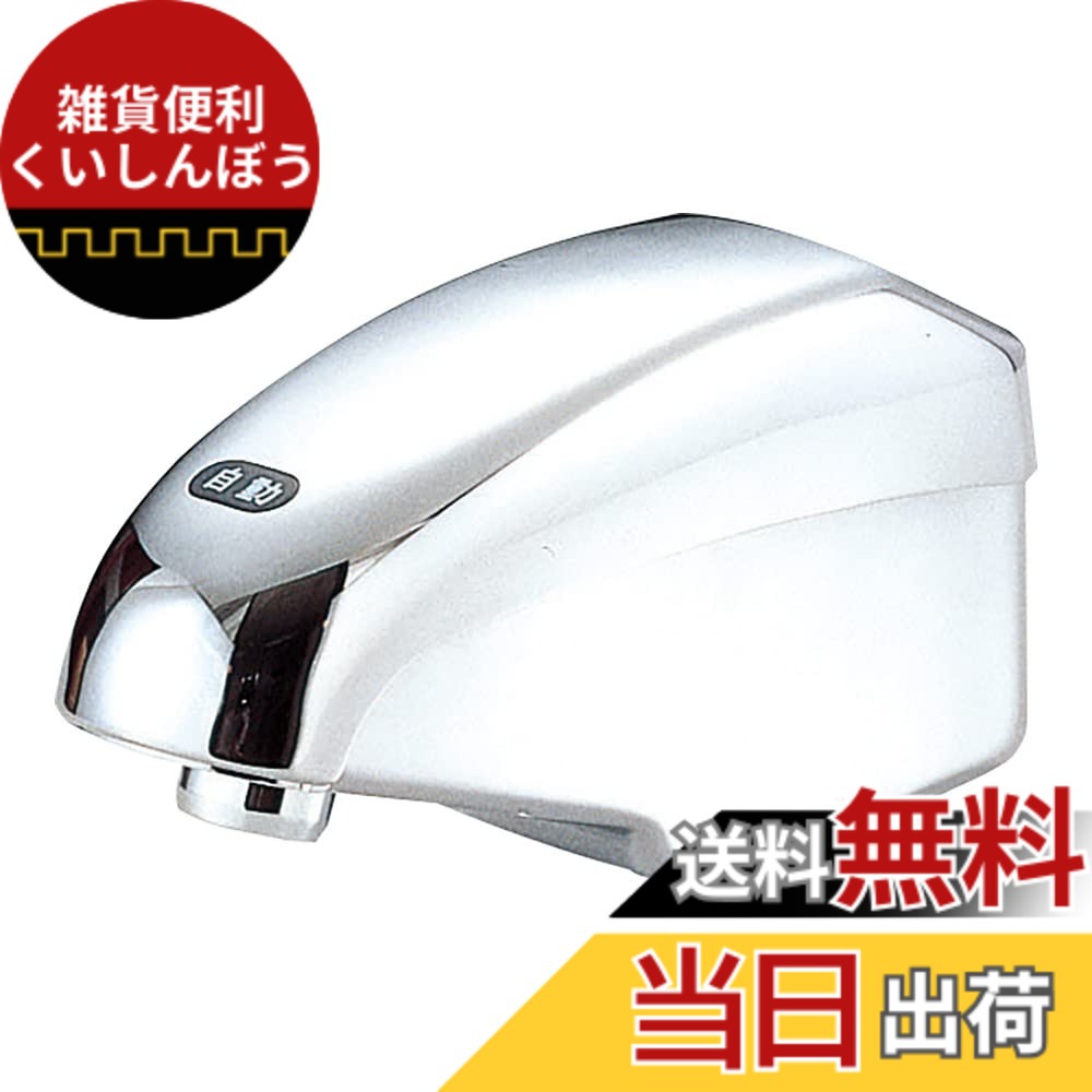 【貨物輸送無料】SANEI(サンエイ) 自動小銃横水栓 塩基蓄電池遣りかた EY10DC-13