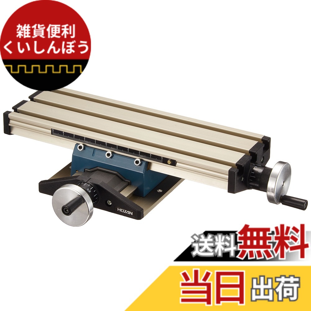 【送料無料】ホーザン(HOZAN) X-Yテーブル K-50