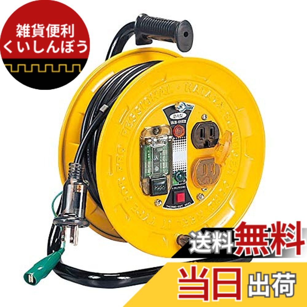 【送料無料】ハタヤ (HATAYA) コードリール 小型 コンパクト 屋内用 100V型 コード10m 太さ2.0 漏電遮断器 アースチェック 温度センサー内蔵 (電線溶解防止機能) コンセント2個 コンセント防塵シャッター 家庭用 工場用 建設現場 軽作業 JTIII SBJIII-101KE｜雑貨便利くいしんぼう
