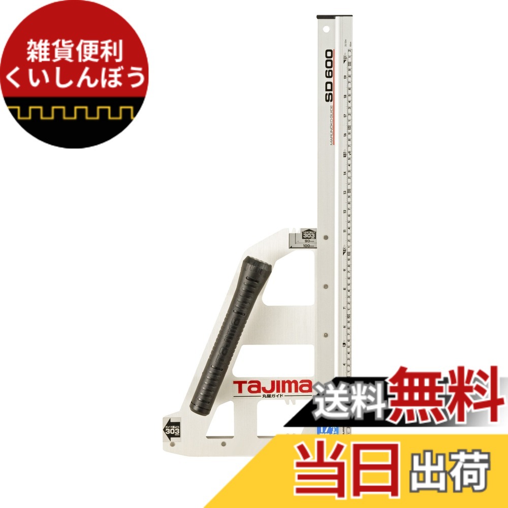 【貨物輸送無料】タジマ(Tajima) 丸鋸御引き回し SD600 長さ600粍 MRG-S600