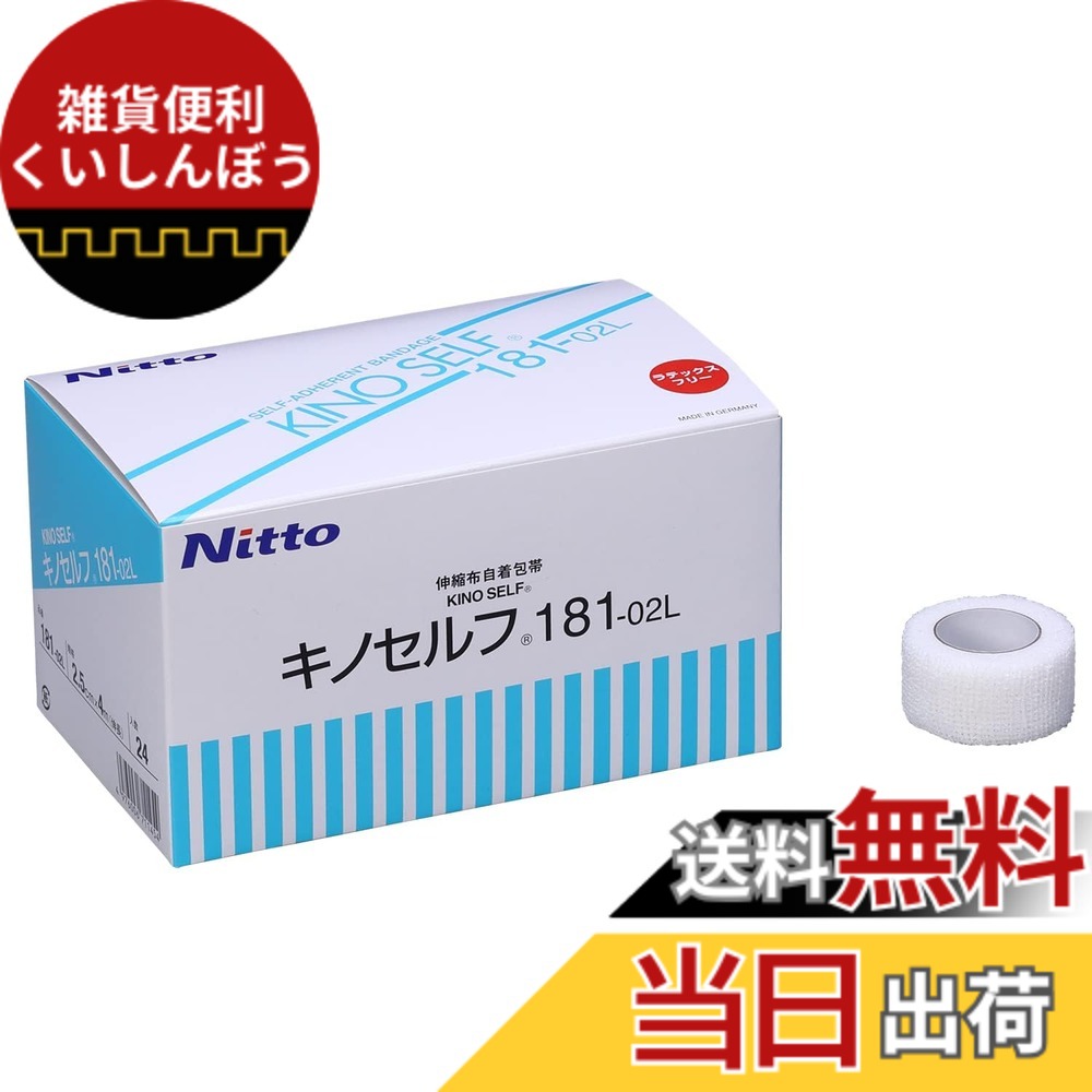 【送料無料】ニトムズ キノセルフ 伸縮布 自着包帯 2.5cmx4m 24巻入 181-02L