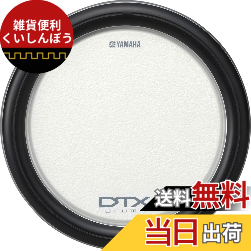 【送料無料】ヤマハ YAMAHA 電子ドラムパッド XP80