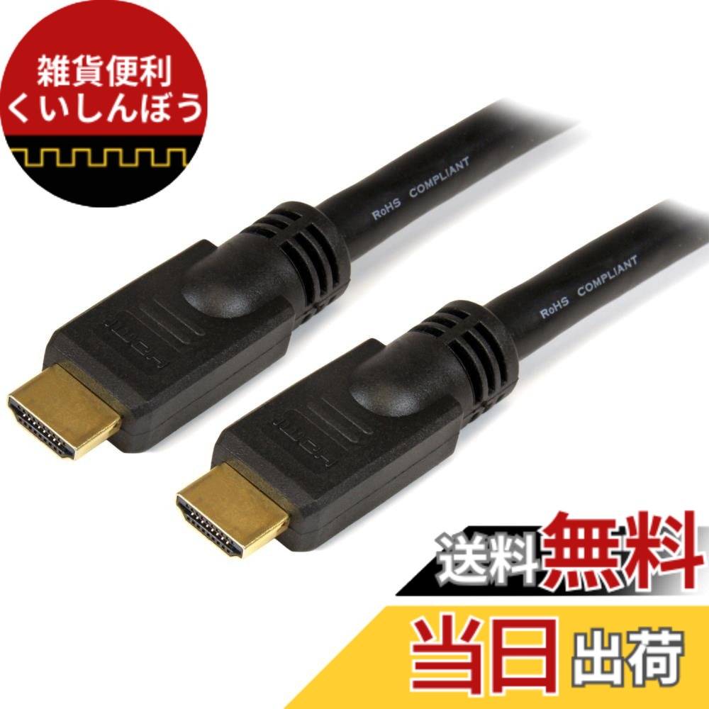 【送料無料】StarTech.com 15m ハイスピードHDMIケーブル 4k対応HDMI(オス)-HDMI(オス)ケーブル ウルトラ/Ultra HD 4k x 2k解像度対応 ブラック HDMM15M｜雑貨便利くいしんぼう 8,078円