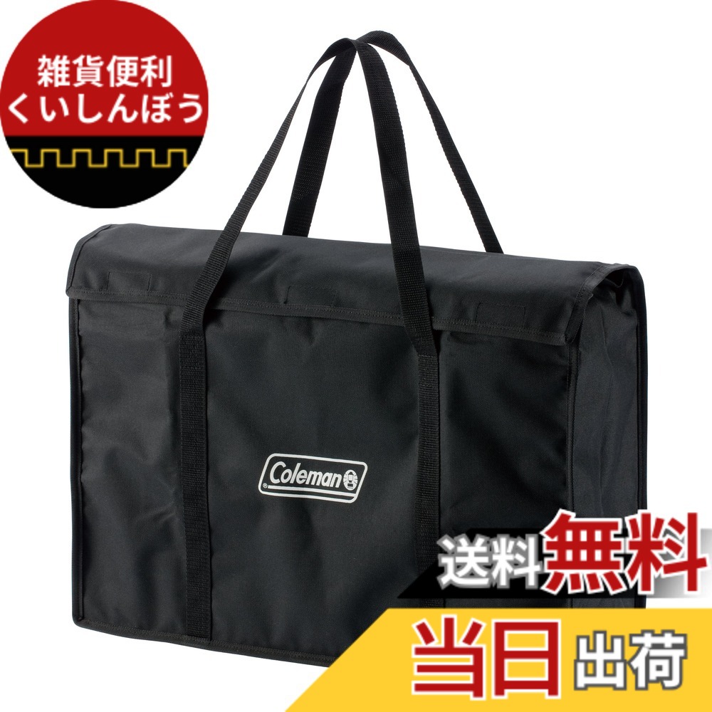 【送料無料】Coleman(コールマン) クールスパイダー/ケース 2000010533 BBQ バーベキュー キャンプ アウトドア 取っ手付き コンパクト 省スペース 折りたたみ ボックス 持ち運び