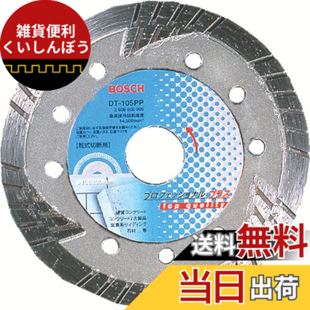 【貨物輸送無料】BOSCH(ボッシュ)金剛石車輪 竜巻き150粍φ[DT-150PP]