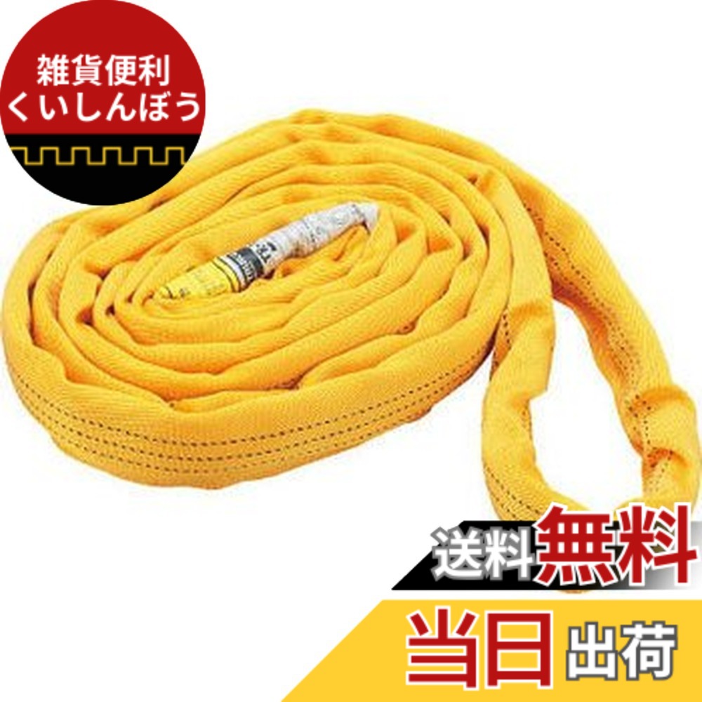 【送料無料】TRUSCO(トラスコ) ラウンドスリング(JIS規格品) 3.2tx5.0m TRJ32-50
