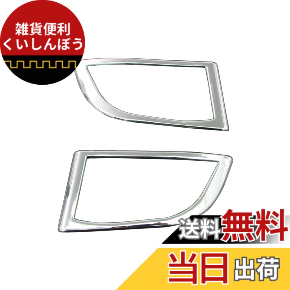 【送料無料】BRIGHTZ プラド 120系 クロームメッキフォグライトカバー 【 FOG-COV-168 】 4856|雑貨便利くいしんぼう