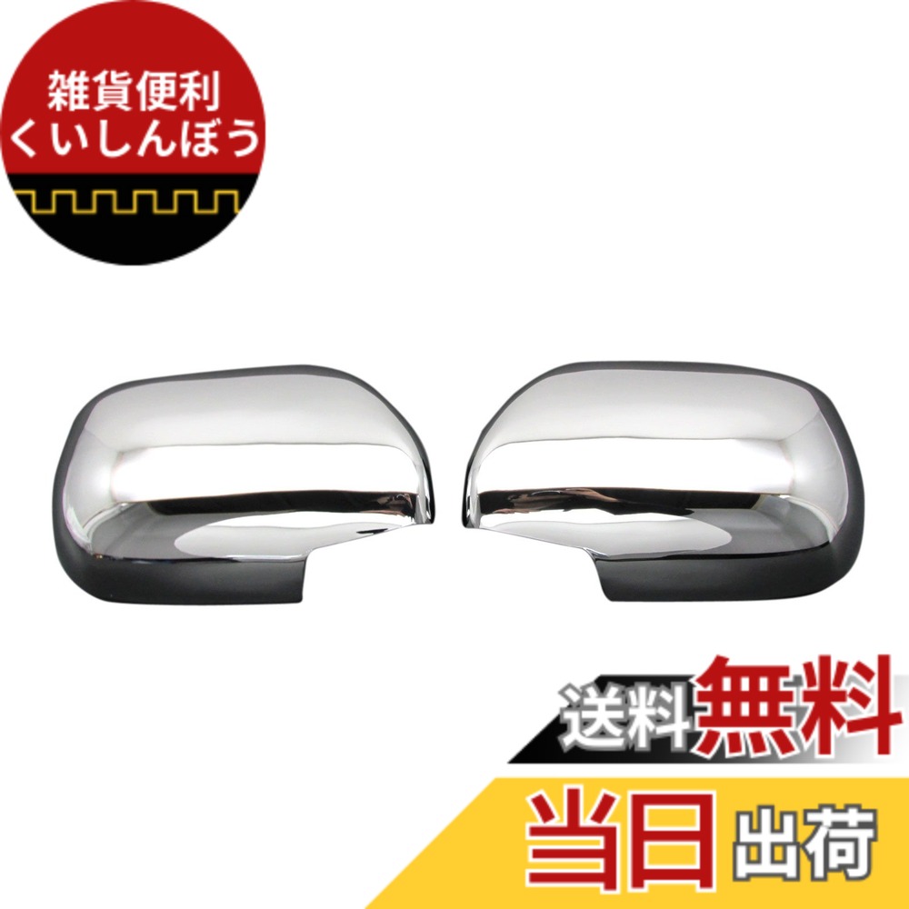 【送料無料】BRIGHTZ ハイラックスサーフ 210系 メッキドアミラーカバー 【 MIR-SID-108 】 5305