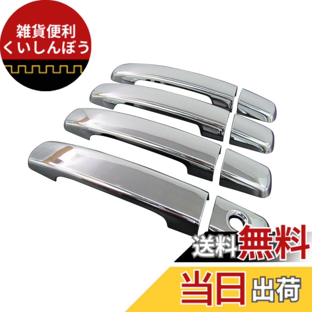 【送料無料】BRIGHTZ デュアリス J10系 クロームメッキドアハンドルカバーノブ フルカバータイプ 【 DHC-NOBU-187 】 4084