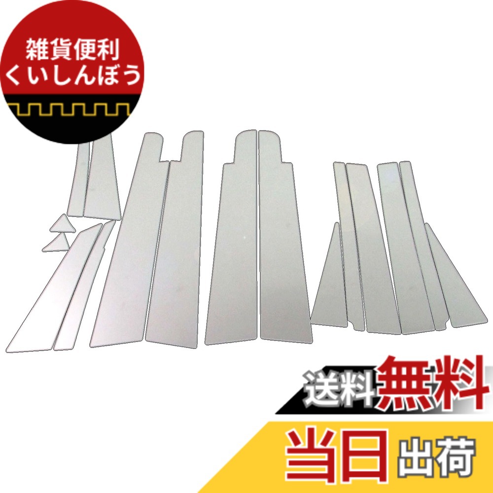 【送料無料】BRIGHTZ エスティマ 50 55 超鏡面ステンレスメッキピラーパネル バイザー無用 16PC 【 PIL-SIL-129 】 ACR50W ACR55W GSR50W GSR55W ACR50 ACR55 GSR50 GSR55 R50 R55 エステイマ 4590