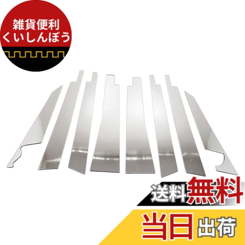 【送料無料】BRIGHTZ エリシオン RR1-4系 後期 超鏡面メッキピラーパネルカバー 8PC バイザー有り用 【 PIL-SIL-138 】 4659