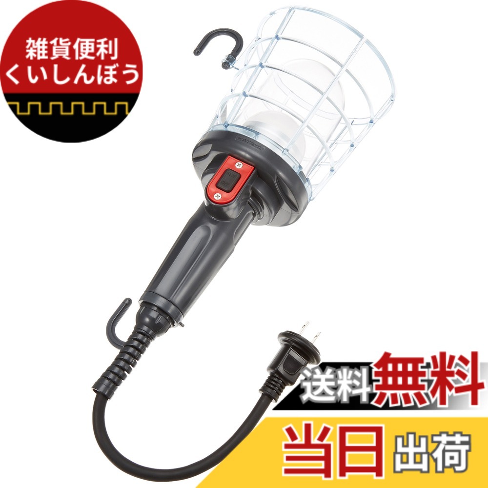 【送料無料】ハタヤ (HATAYA) 照明 LED 屋外用 (防雨型) 防塵 防水 7W 全光束810Lm コード0.3m 太さ0.75 二重絶縁 アース不要 オール樹脂製 ランプカバー ガードネット 吊り下げフック 手持ち ハンドランプ 軽量 コンパクト 家庭用 軽作業 作業灯 ワークライト ハンドラ