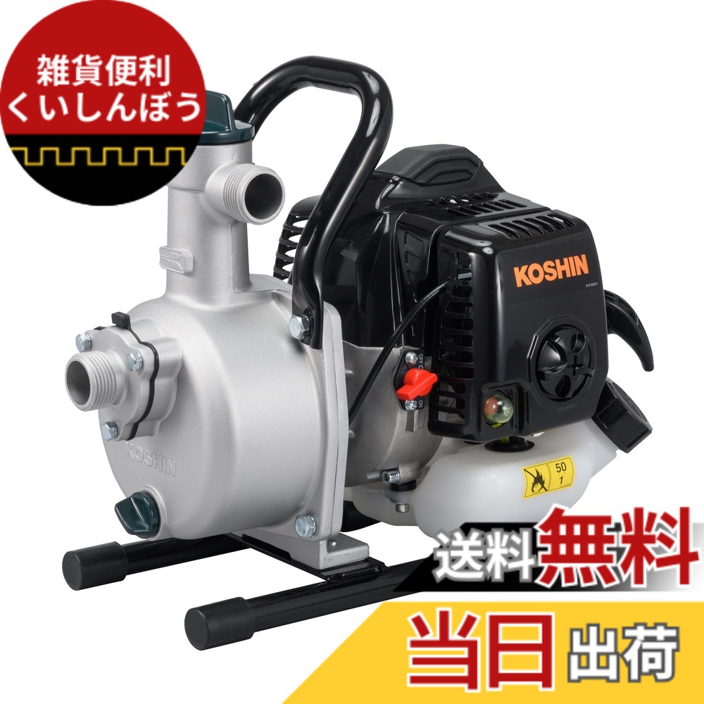 【貨物輸送無料】工進(KOSHIN) ハイデルスポンプ SEV-25L 2循環過程 発動機 差しわたし 25粍 散水 洗い濯ぎ 送水 貯蔵タンク 用水
