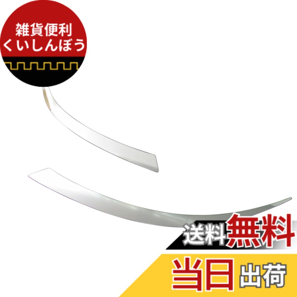 【送料無料】BRIGHTZ ノア 70 75 前期 超鏡面ステンレスメッキヘッドライトアンダーライン 2PC 【 HEAD-ETC-016 】 ZRR70G ZRR70W ZRR75G ZRR75W 9115｜雑貨便利くいしんぼう