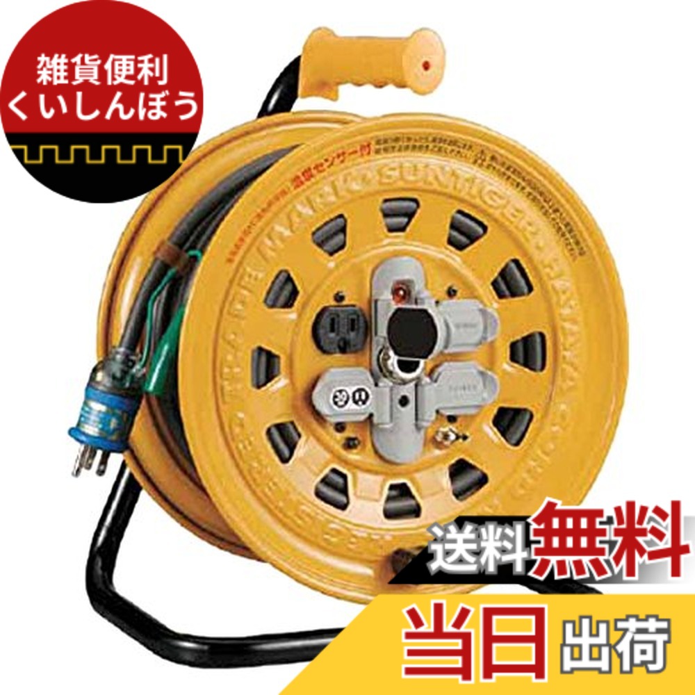 【送料無料】ハタヤ (HATAYA) コードリール 屋内用 100V型 コード30m 太さ2.0 漏電遮断器 接地付 温度センサー内蔵 (電線溶解防止機能) コンセント4個 コンセント防塵キャップ パイロットランプ内蔵 家庭用 工場用 建設現場 サンタイガーリール BG-30S