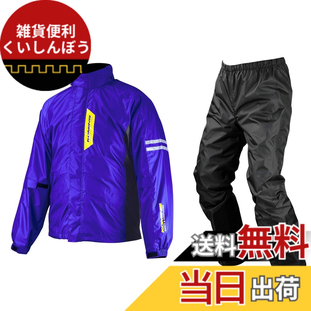 【貨物輸送無料】[KOMINE] 自動自転車用レインウェア 03-539 メンズ Deep Blue M