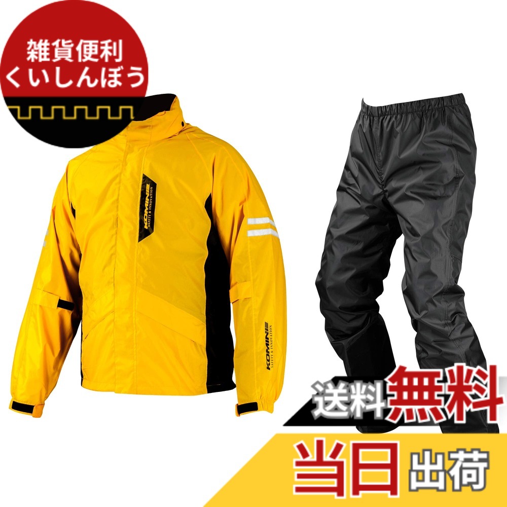 【貨物輸送無料】[KOMINE] 自動自転車用レインウェア 03-539 メンズ Yellow L