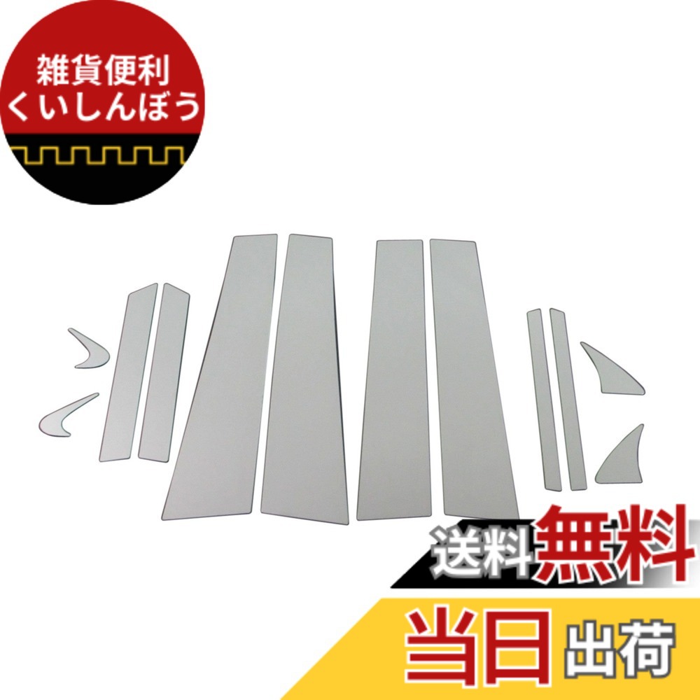 【送料無料】BRIGHTZ SAI AZK10 超鏡面ステンレスメッキピラーパネル 無用 12PC 【 PIL-SIL-187 】 サイ 5682