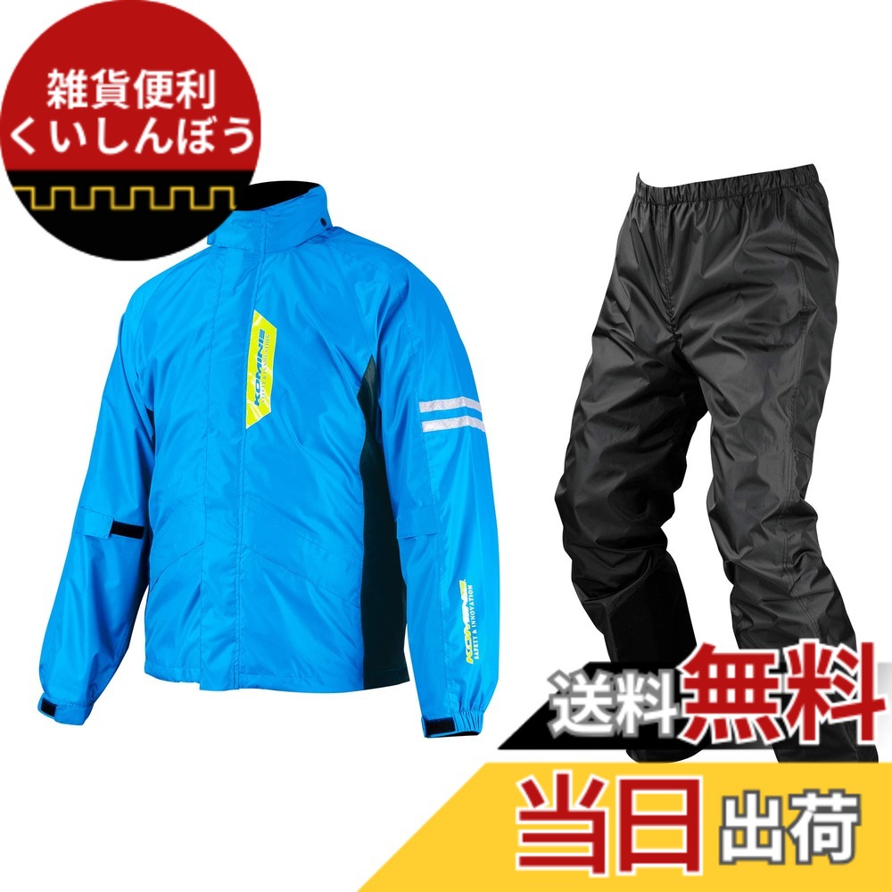 【貨物輸送無料】[KOMINE] 自動自転車用レインウェア 03-539 メンズ Cyan Blue 3XLB