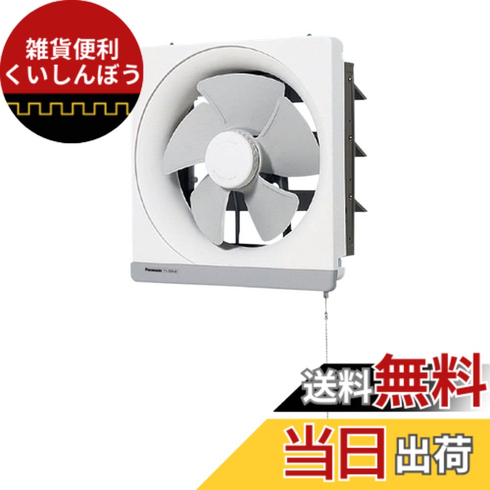 【送料無料】Panasonic (パナソニック) 金属製換気扇 FY-20PM5