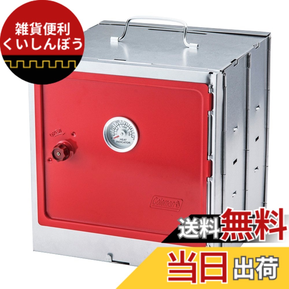 【貨物輸送無料】Coleman(電話を掛けるマン) 喫煙者 キャンピングオーブンスモーカー 折りたたみ式 体温計付 燻製器 2000013343