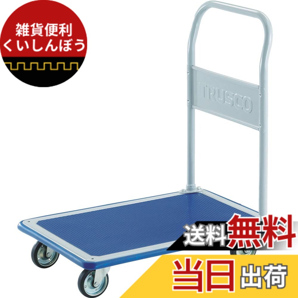 【貨物輸送無料】TRUSCO(トラスコ) 押し付ける製手押し車 ドンキーカート 1225x775 くっ付ける手持ち部分 502N