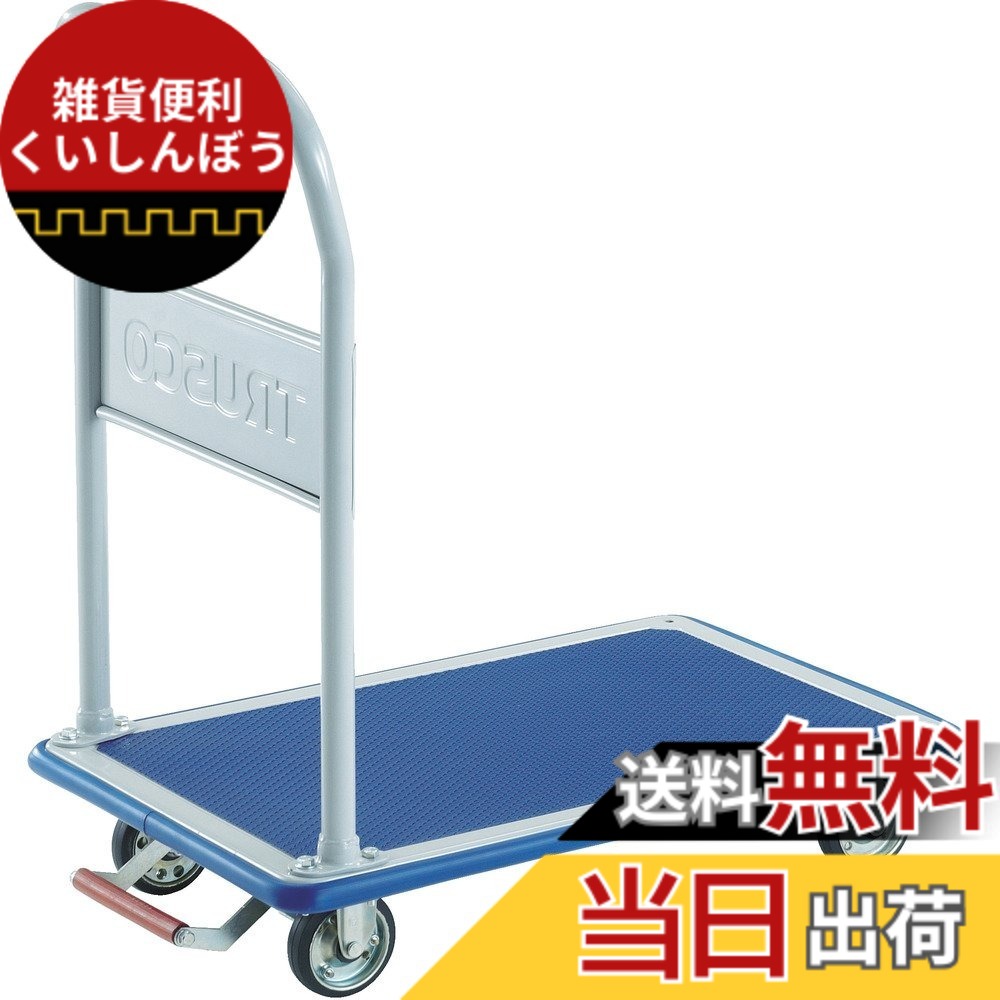 【送料無料】TRUSCO(トラスコ) ドンキーカート 折りたたみ式810x510 ピン式固定車S付 201NKB 台車 軽量