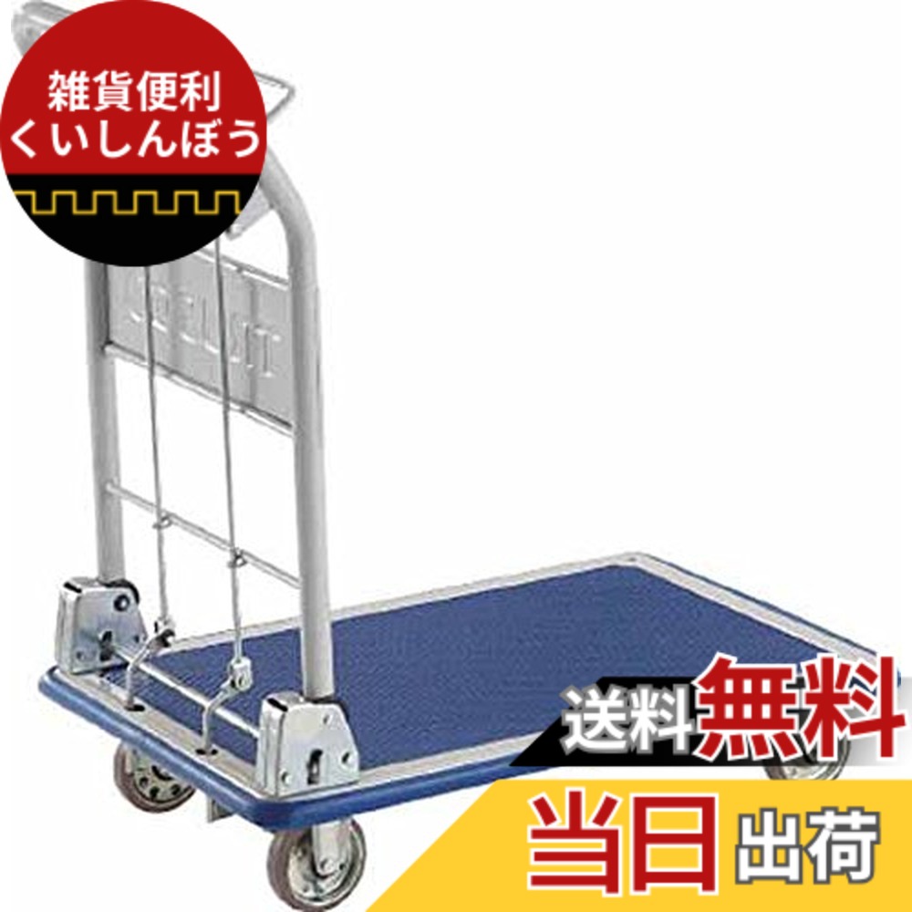 【送料無料】TRUSCO(トラスコ) ドンキーカート ハンド式ブレーキタイプ740x480 101NHB 台車 折りたたみ 軽量