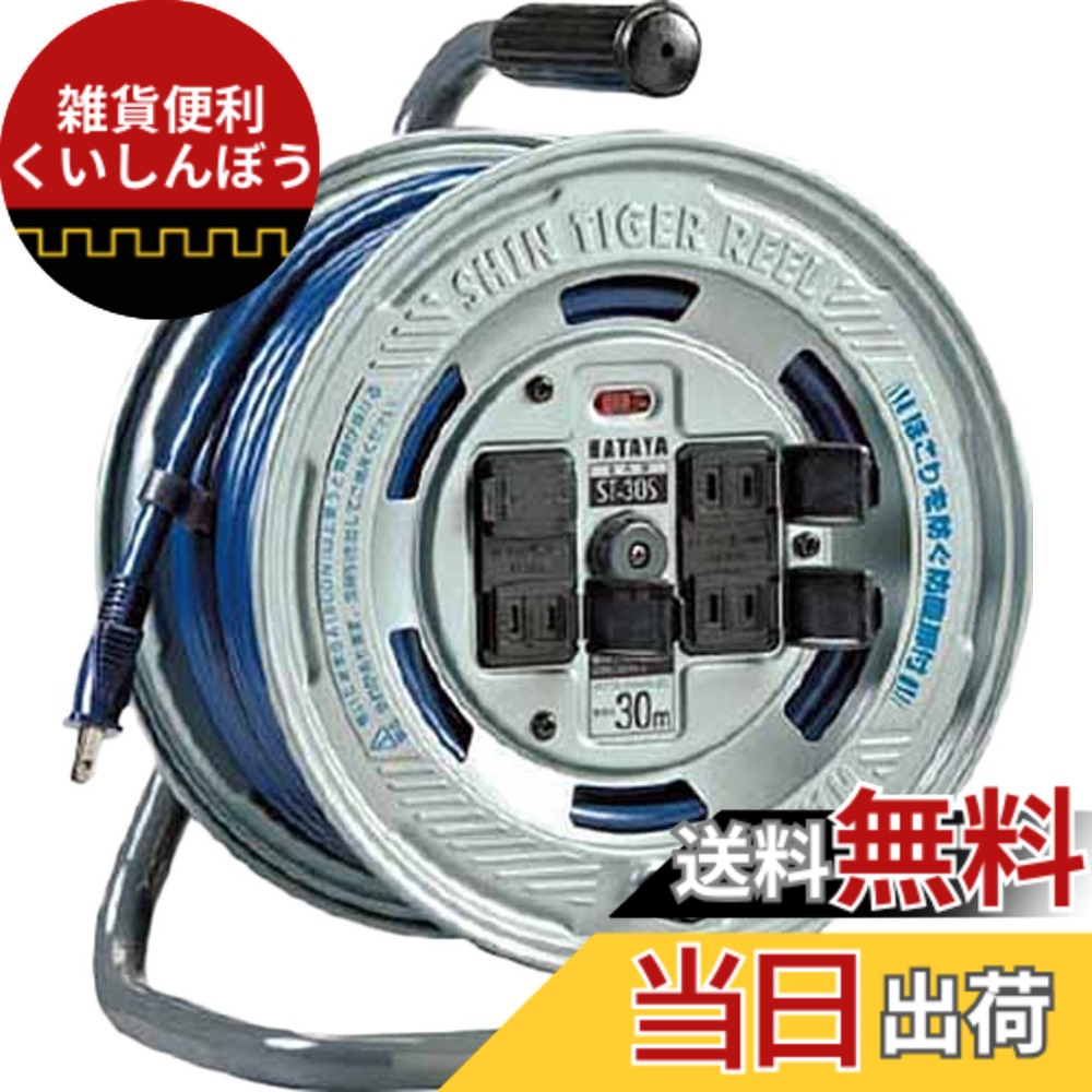 【送料無料】ハタヤ (HATAYA) コードリール 屋内用 100V型 コード20m 太さ2.0 標準型 温度センサー内蔵 (電線溶解防止機能) コンセント4個 コンセント防塵扉 パイロットランプ内蔵 家庭用 工場用 建設現場 シンタイガーリール ST-20S